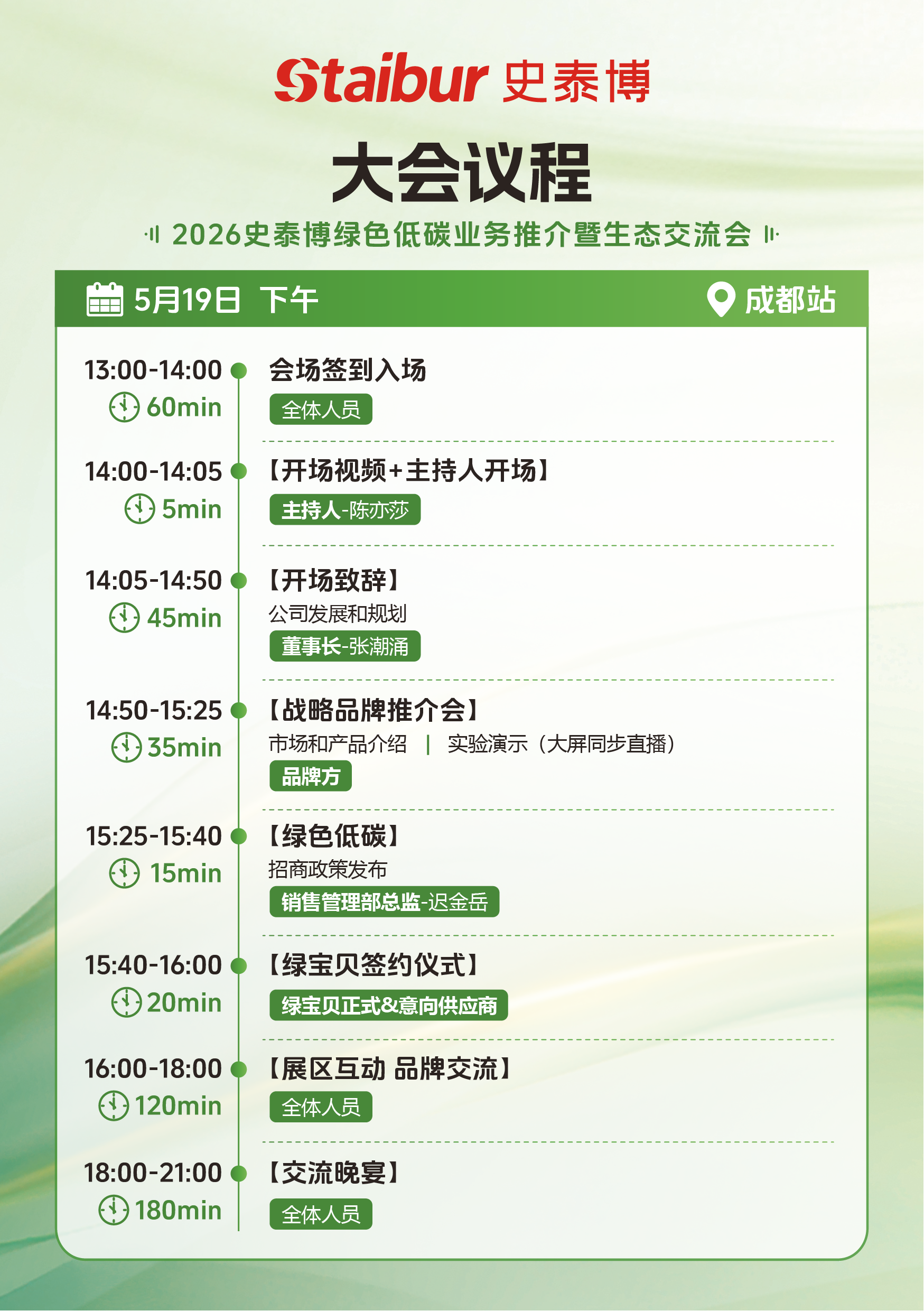 议程单页.png 议程单页.png