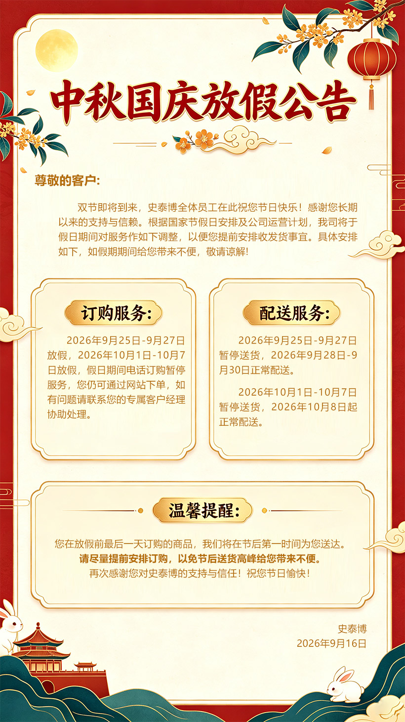 中秋国庆放假公告-官网(1).jpg